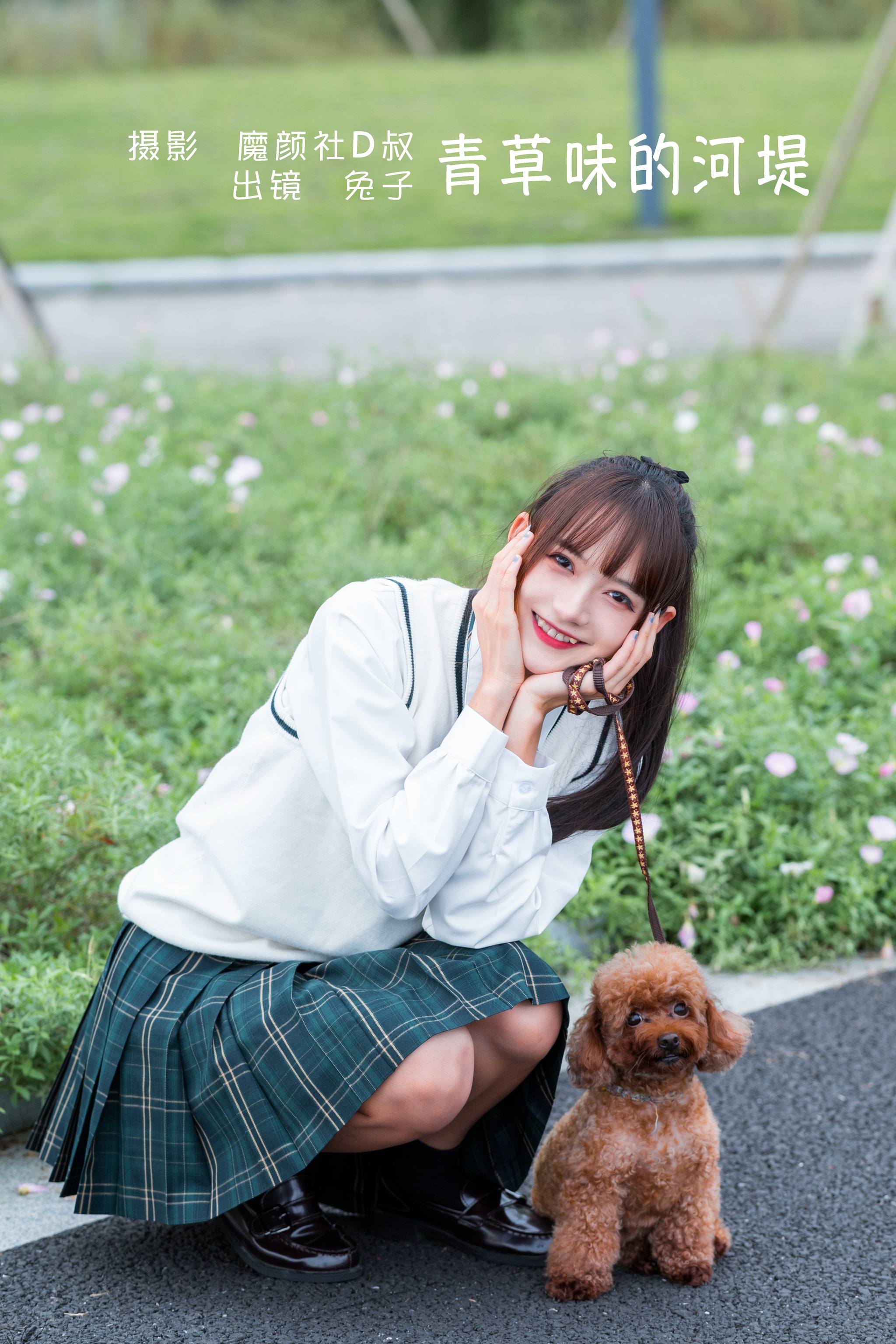 兔子Zzz不吃胡萝卜 - NO.074 青草味的河堤[25P]-XikXak
